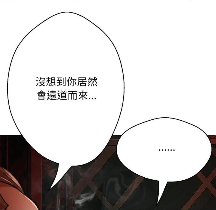 黑幫千金養成記 刺龍刺鳳的女友-刺龍刺鳳的女友 第26話 第193页