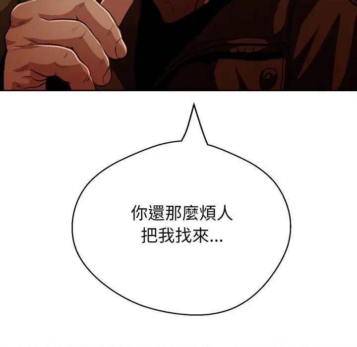 黑幫千金養成記 刺龍刺鳳的女友-刺龍刺鳳的女友 第26話 第197页