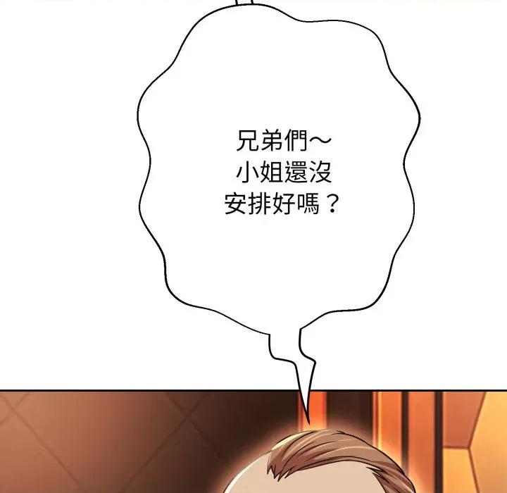 黑幫千金養成記 刺龍刺鳳的女友-刺龍刺鳳的女友 第26話 第199页