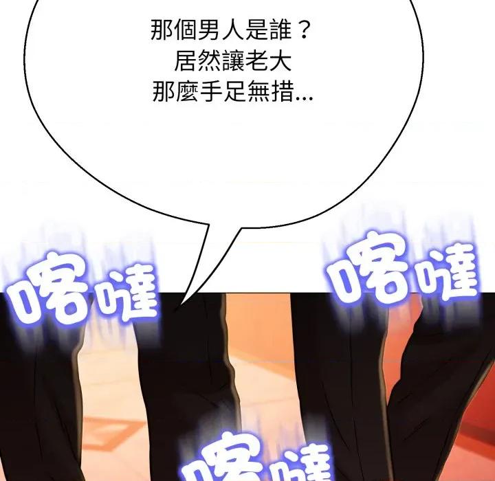 黑幫千金養成記 刺龍刺鳳的女友-刺龍刺鳳的女友 第26話 第202页