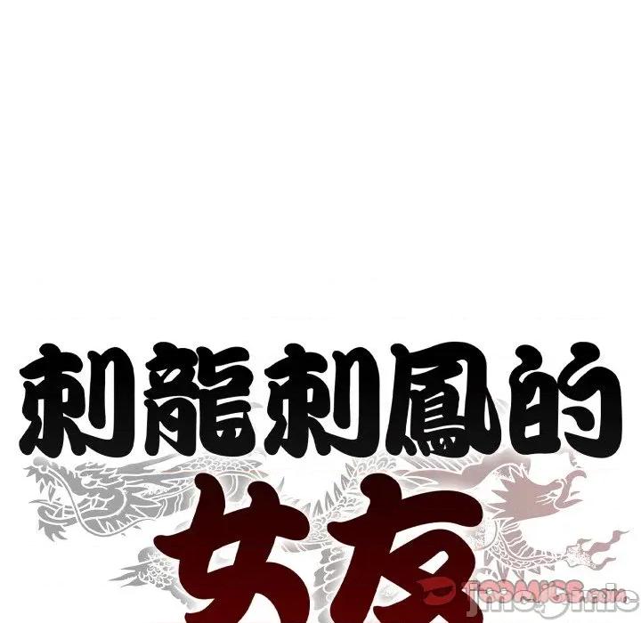 黑幫千金養成記 刺龍刺鳳的女友-刺龍刺鳳的女友 第26話 第220页