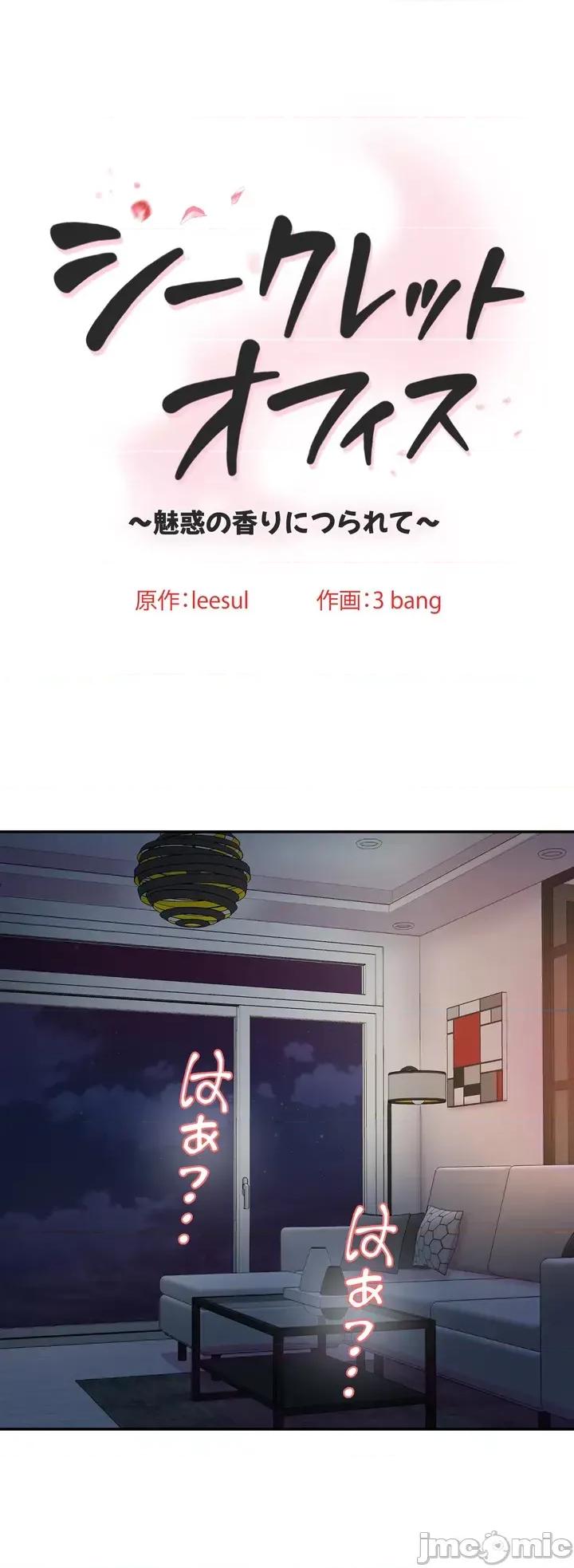 被迷人的香气所吸引 秘密办公室 〜 被迷人的香气所吸引[3bang、leesul] 〜シークレット・オフィス〜魅惑の香りにつられて〜 第2页