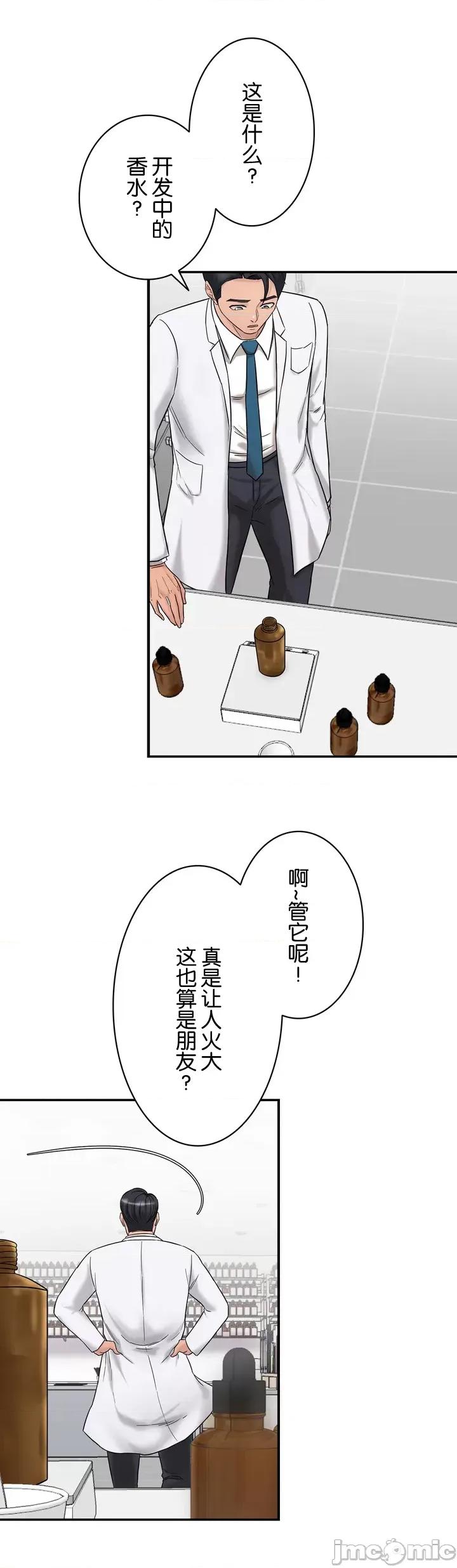 被迷人的香气所吸引 秘密办公室 〜 被迷人的香气所吸引[3bang、leesul] 〜シークレット・オフィス〜魅惑の香りにつられて〜 第65页