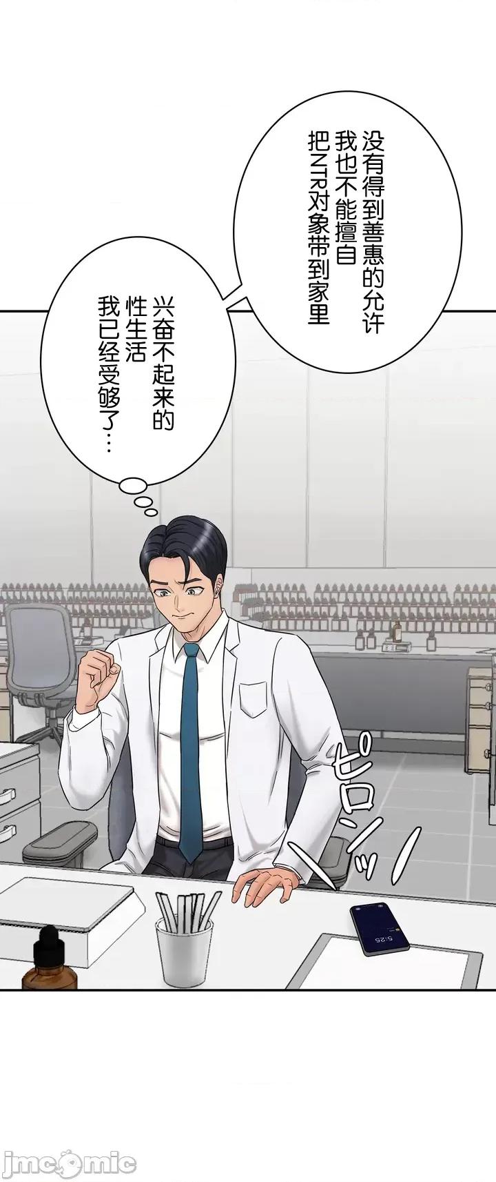 被迷人的香气所吸引 秘密办公室 〜 被迷人的香气所吸引[3bang、leesul] 〜シークレット・オフィス〜魅惑の香りにつられて〜 第66页