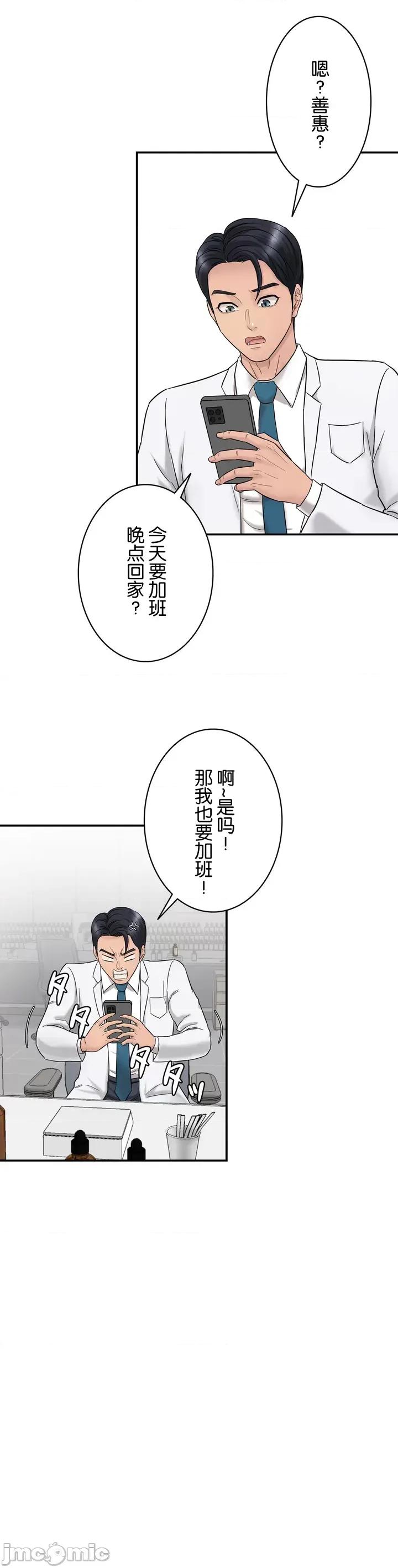 被迷人的香气所吸引 秘密办公室 〜 被迷人的香气所吸引[3bang、leesul] 〜シークレット・オフィス〜魅惑の香りにつられて〜 第67页