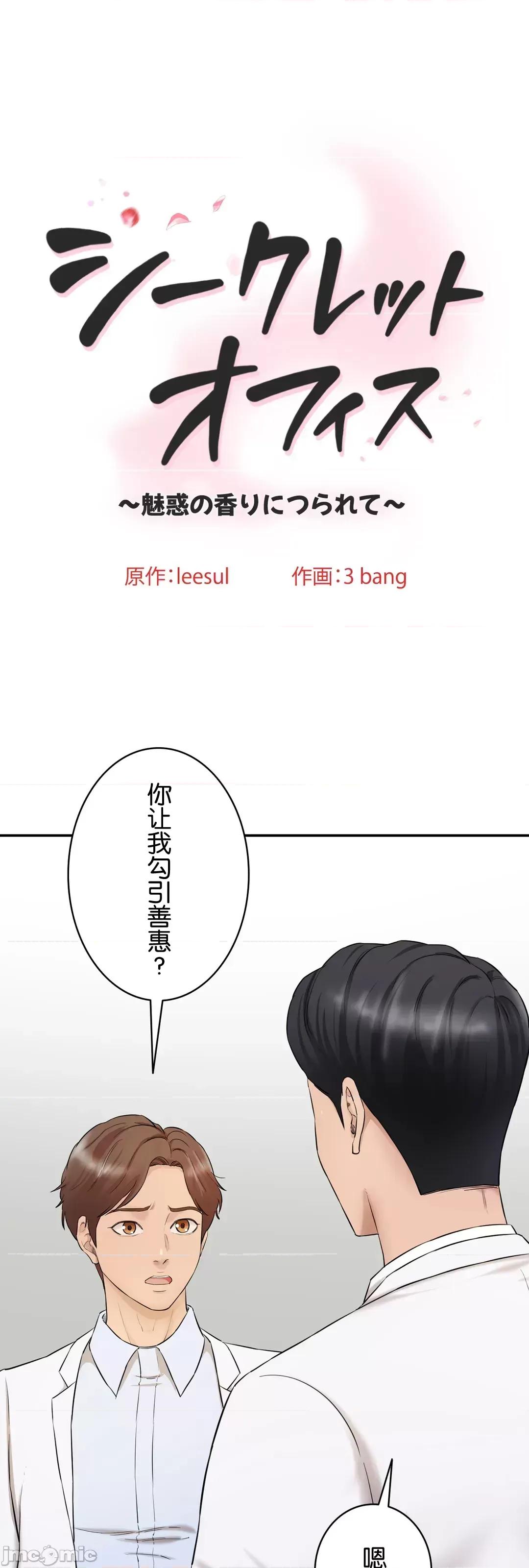 被迷人的香气所吸引 秘密办公室 3 第1页