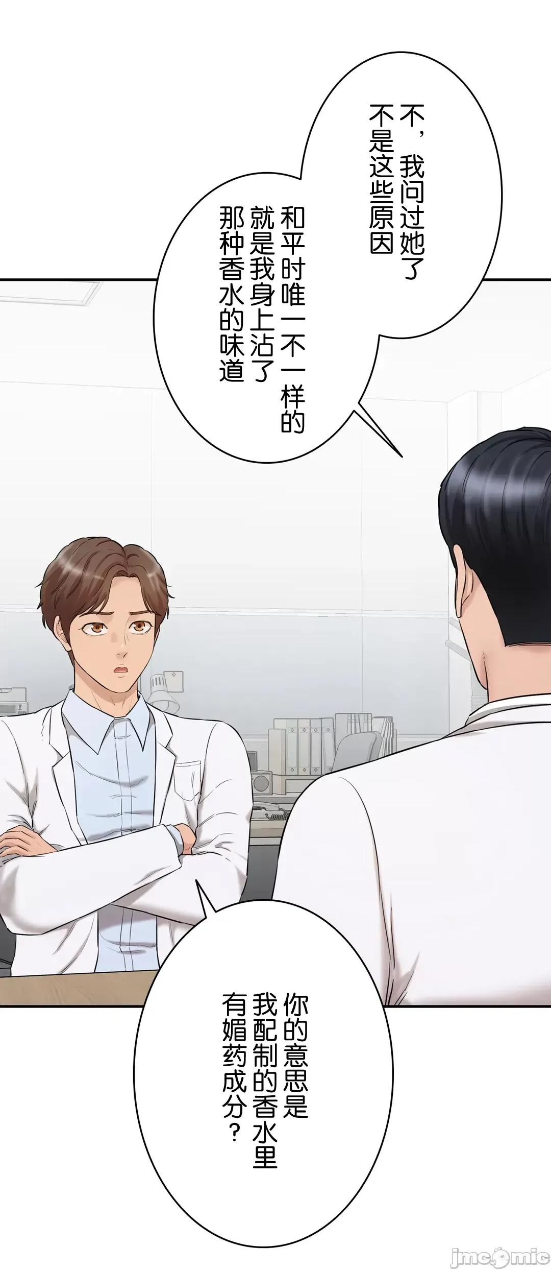 被迷人的香气所吸引 秘密办公室 3 第8页