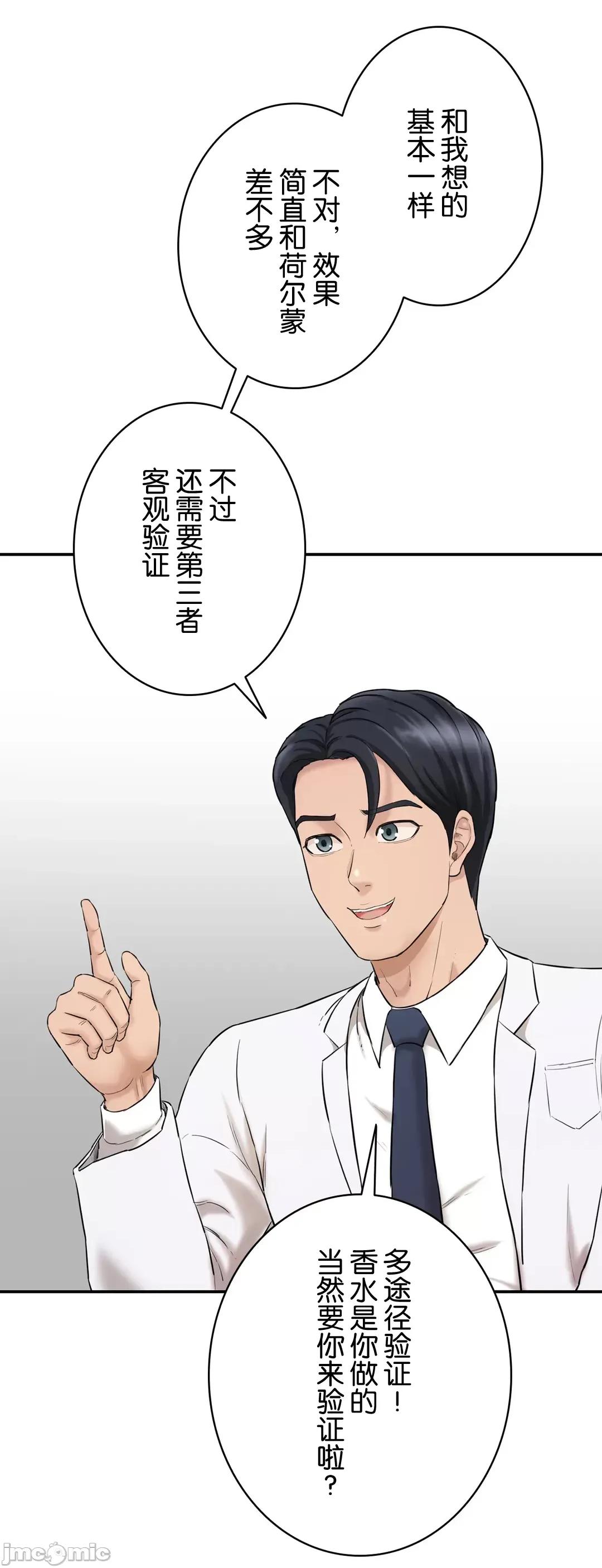 被迷人的香气所吸引 秘密办公室 3 第9页