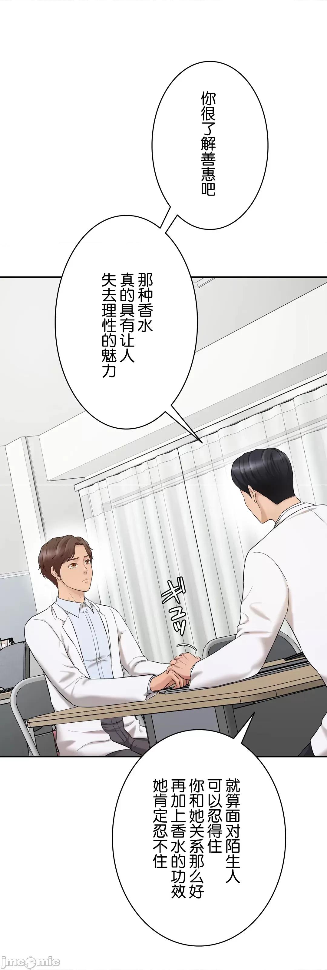 被迷人的香气所吸引 秘密办公室 3 第14页