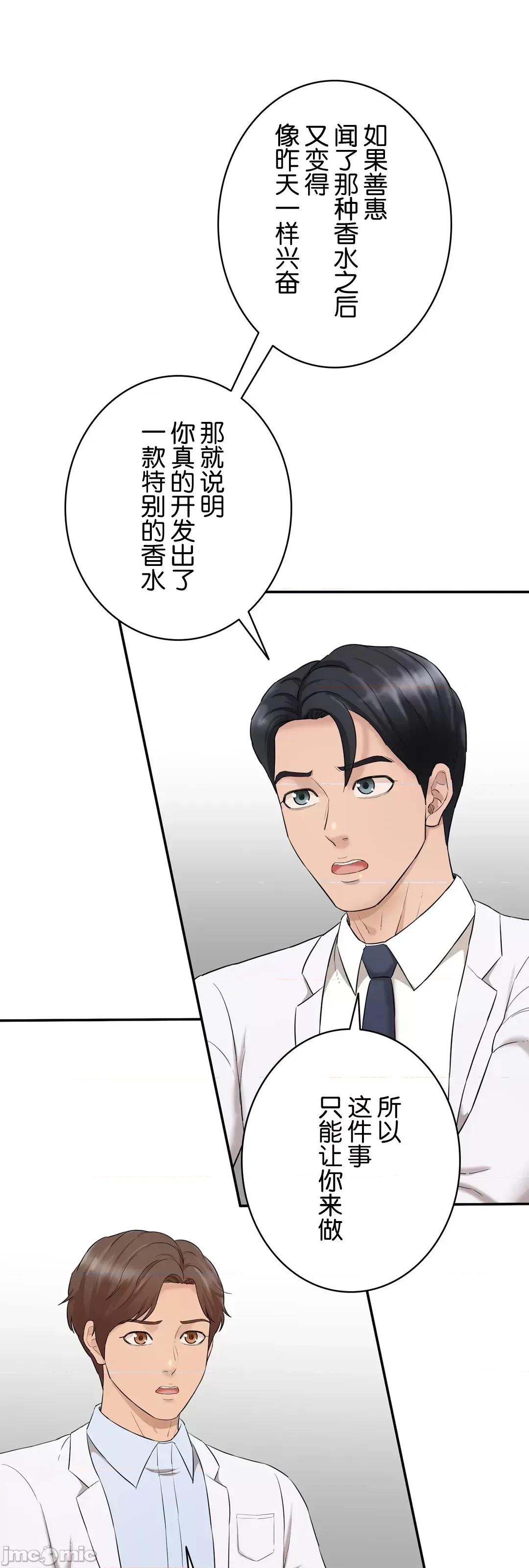 被迷人的香气所吸引 秘密办公室 3 第16页