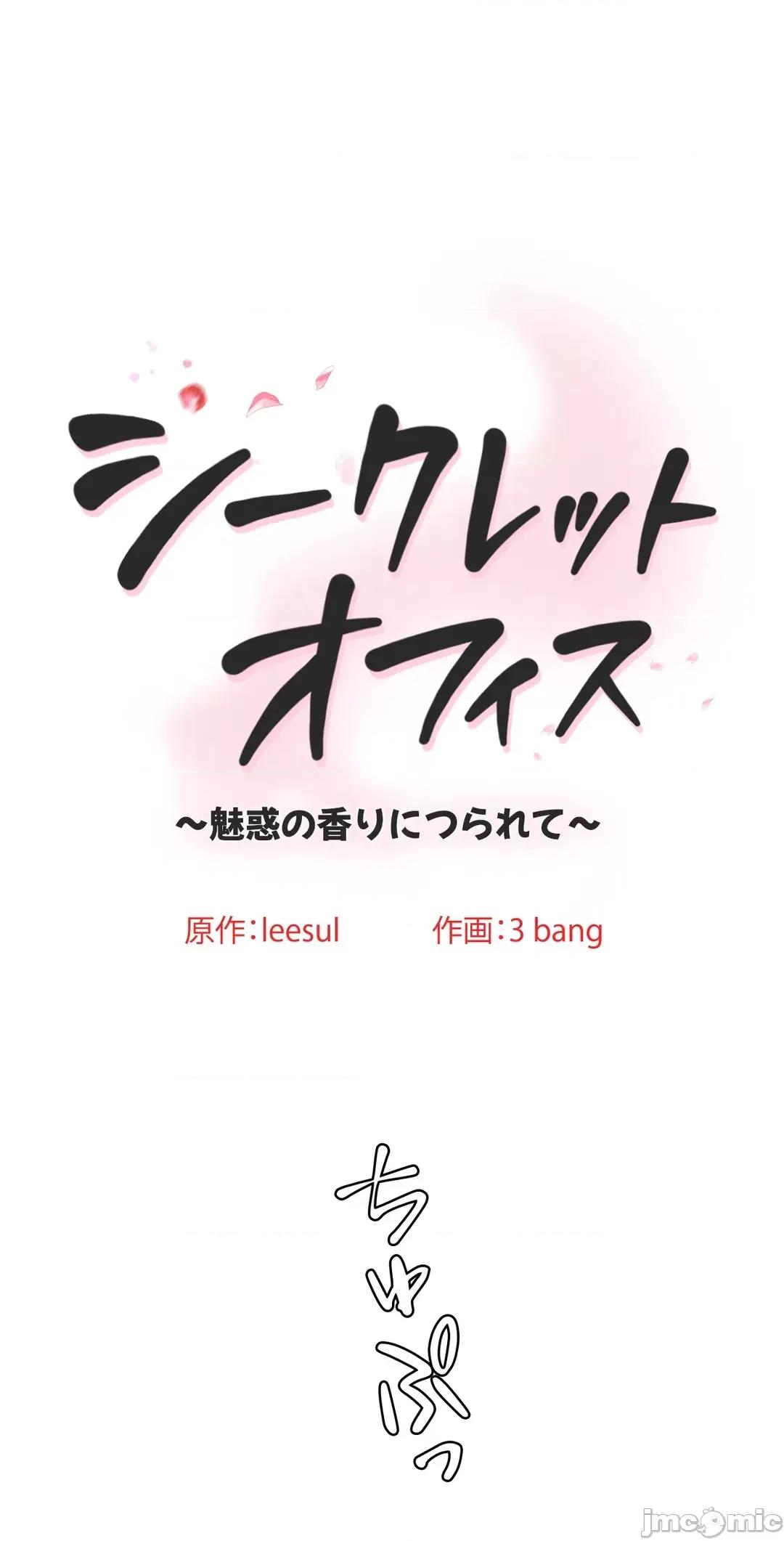 被迷人的香气所吸引 秘密办公室 4 第2页