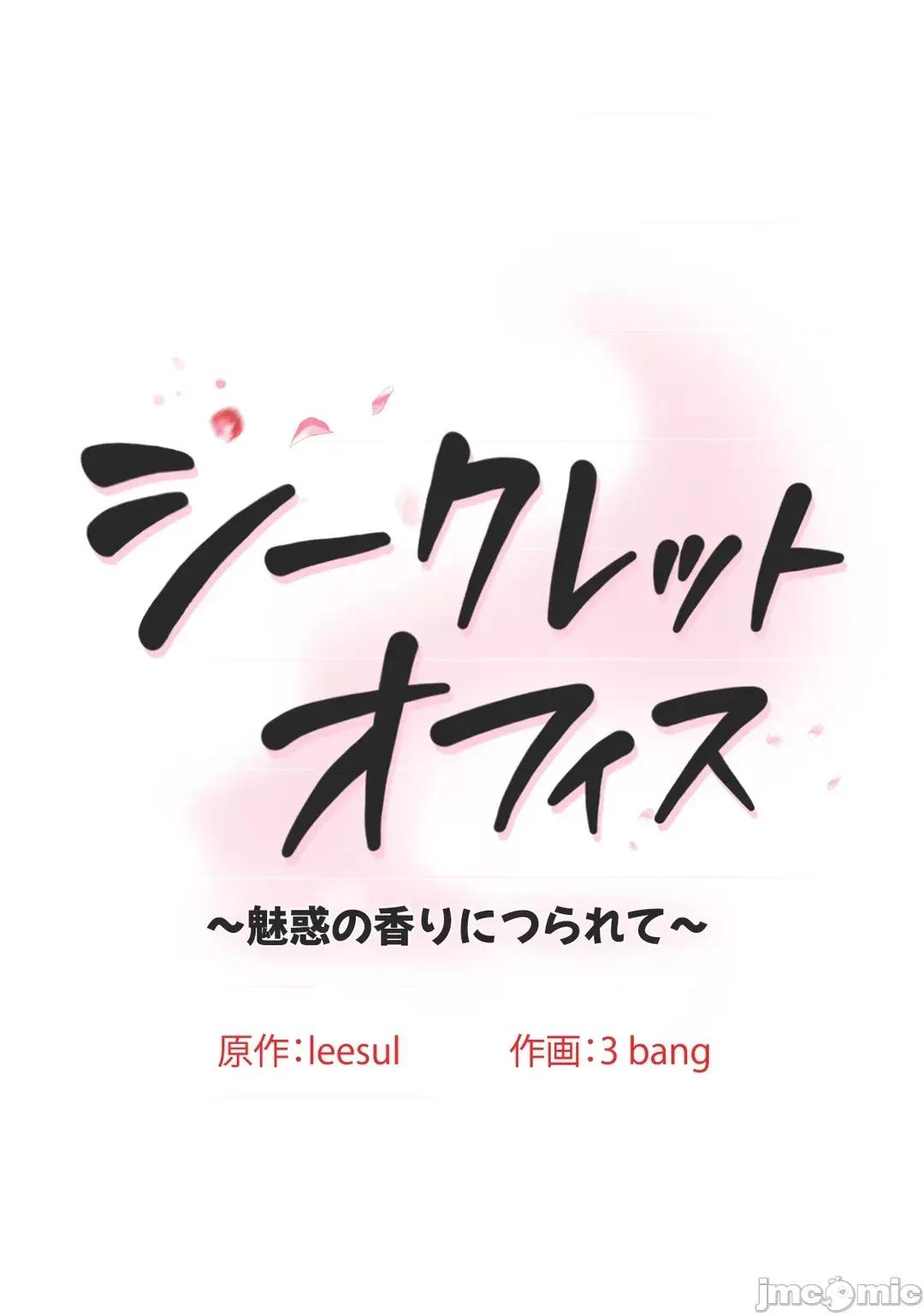 被迷人的香气所吸引 秘密办公室 5 第1页