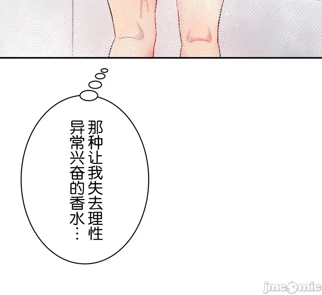 被迷人的香气所吸引 秘密办公室 5 第86页