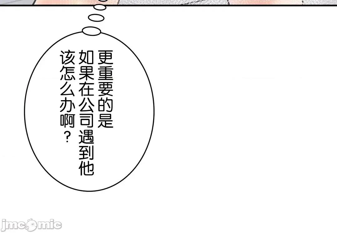 被迷人的香气所吸引 秘密办公室 5 第88页