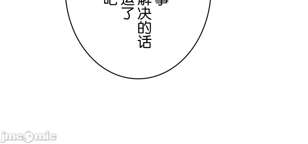被迷人的香气所吸引 秘密办公室 5 第98页