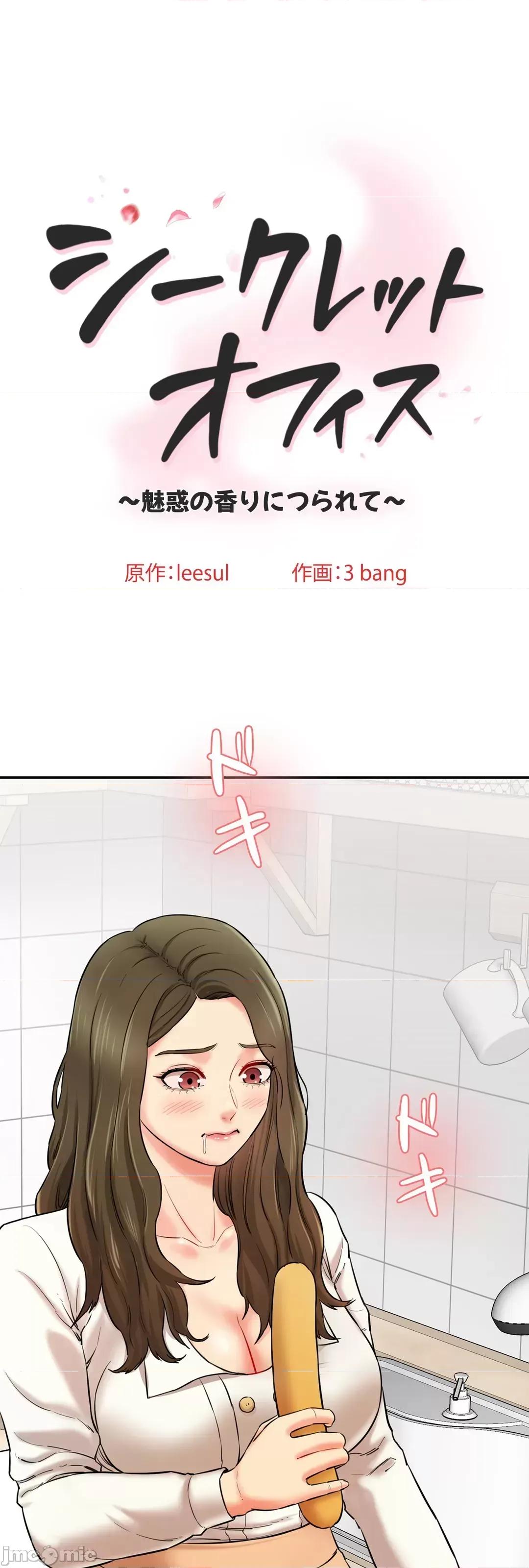 被迷人的香气所吸引 秘密办公室 6 第1页