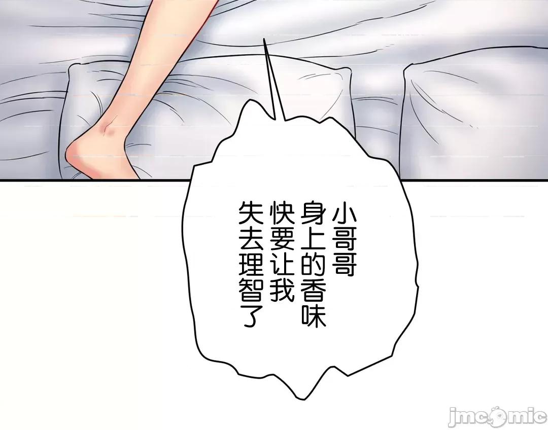 被迷人的香气所吸引 秘密办公室 6 第73页