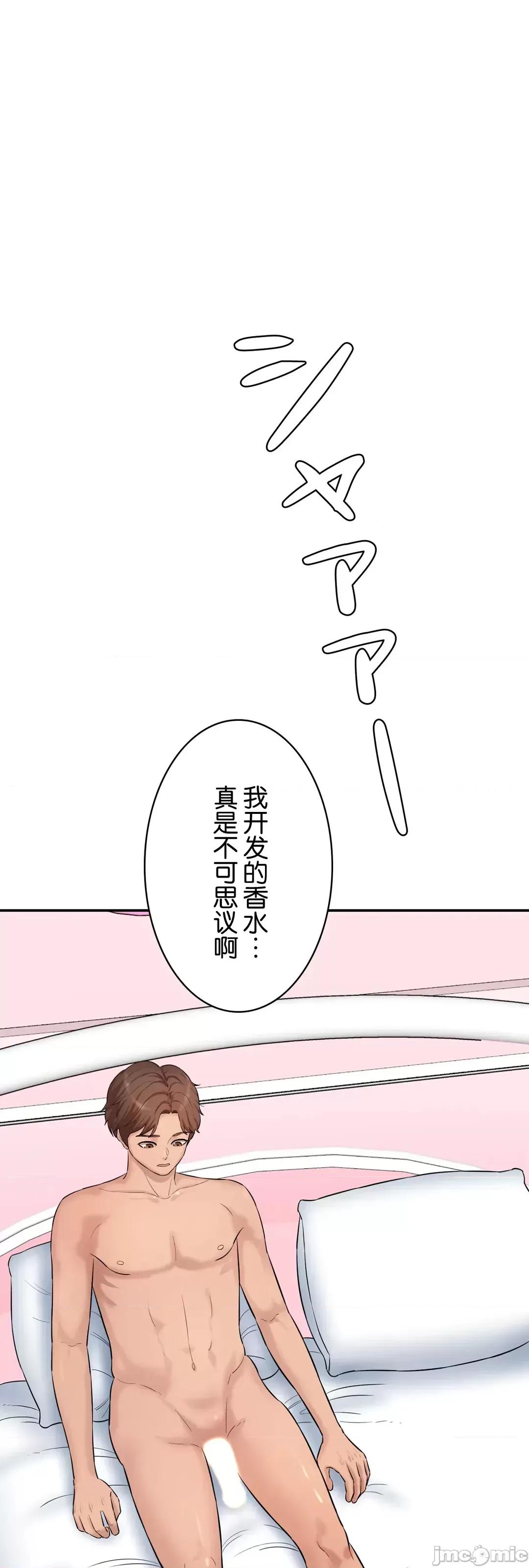 被迷人的香气所吸引 秘密办公室 6 第87页