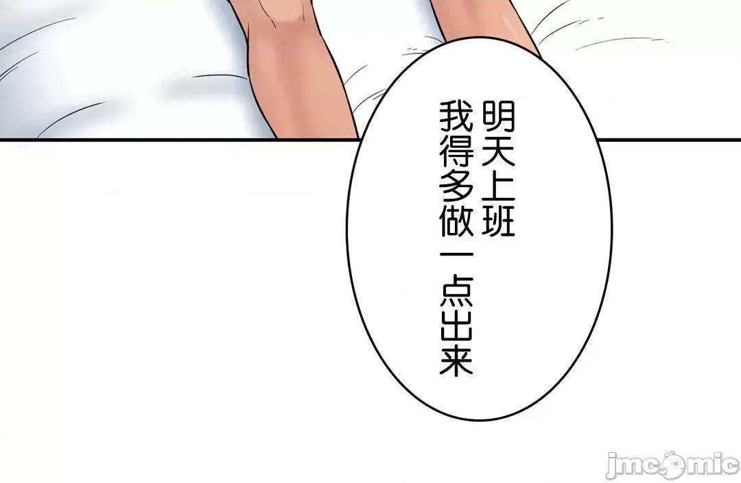 被迷人的香气所吸引 秘密办公室 6 第88页