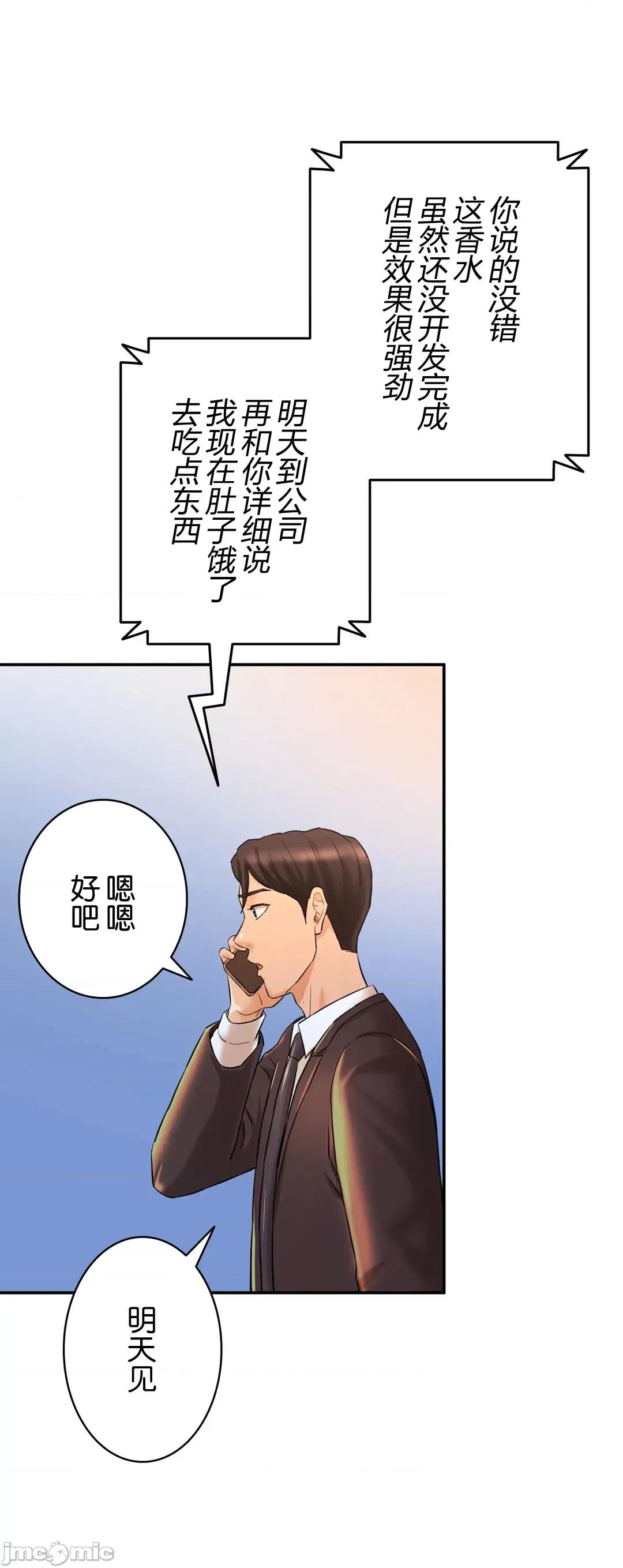 被迷人的香气所吸引 秘密办公室 6 第97页