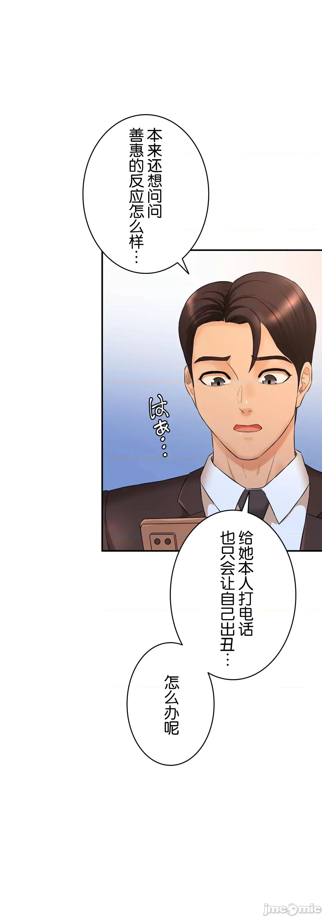 被迷人的香气所吸引 秘密办公室 6 第98页