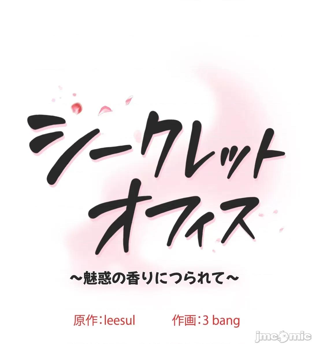 被迷人的香气所吸引 秘密办公室 8 第3页