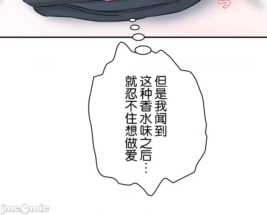 被迷人的香气所吸引 秘密办公室 8 第74页