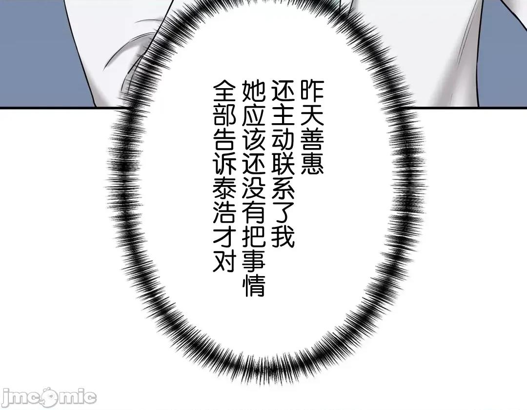 被迷人的香气所吸引 秘密办公室 9 第76页