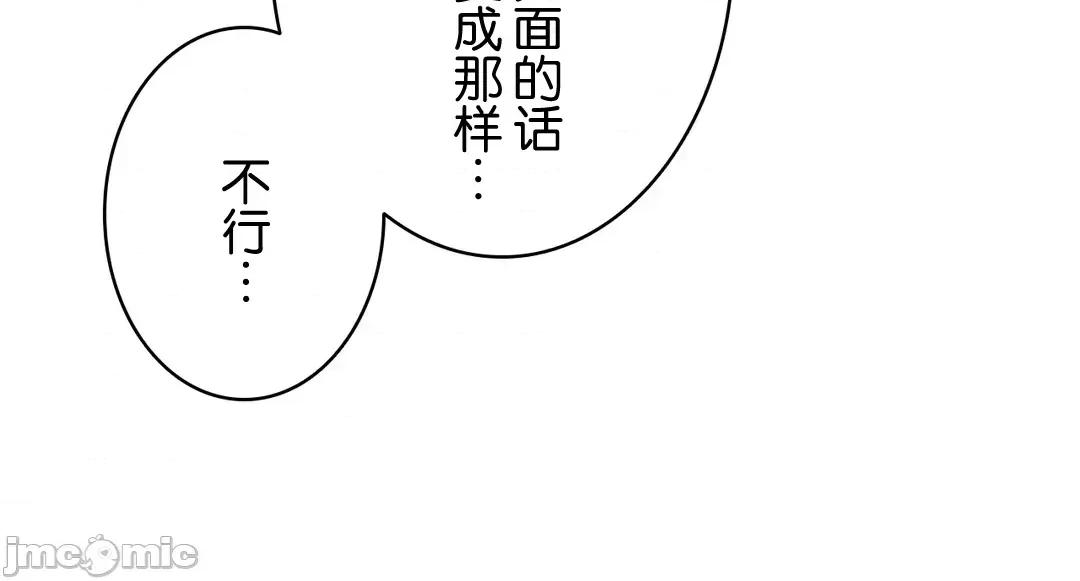 被迷人的香气所吸引 秘密办公室 9 第83页