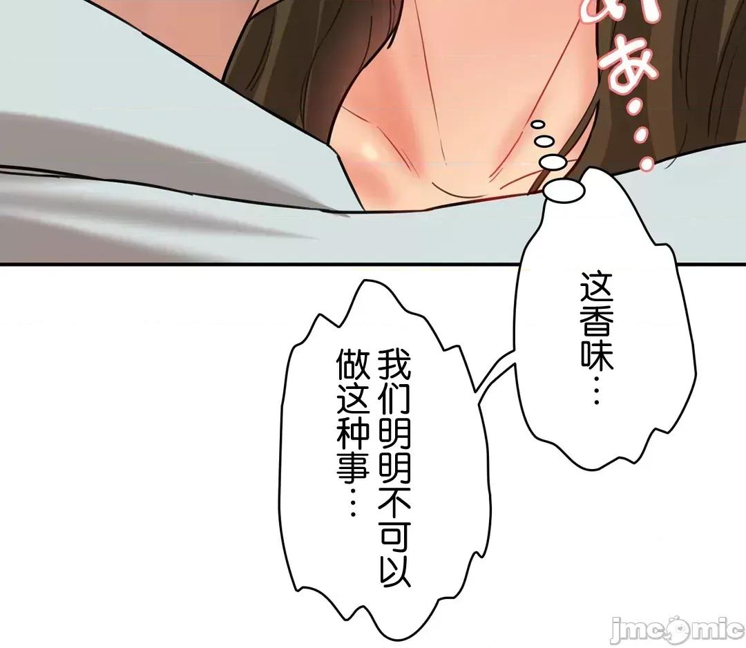 被迷人的香气所吸引 秘密办公室 10 第31页