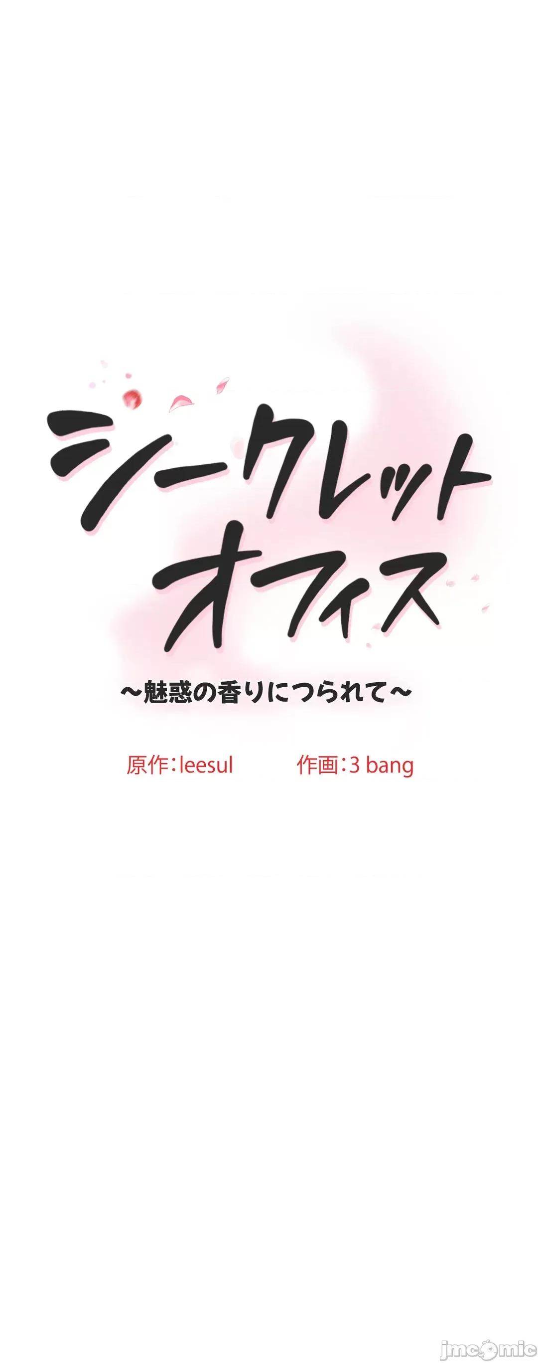 被迷人的香气所吸引 0623 秘密办公室 11 第10页