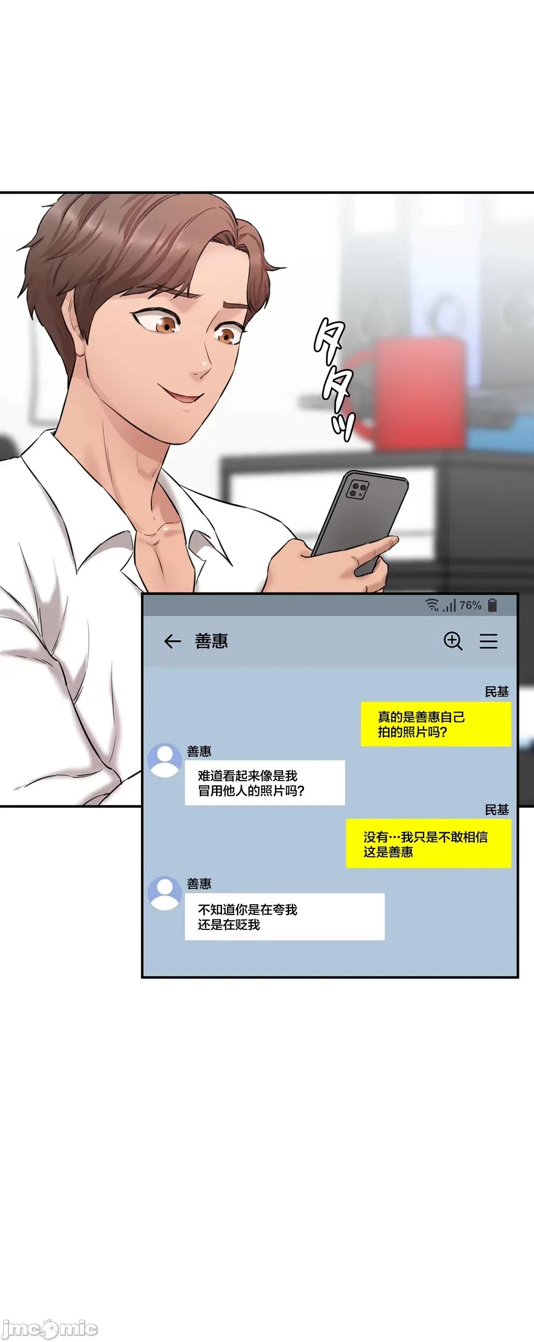 被迷人的香气所吸引 0623 秘密办公室 11 第96页