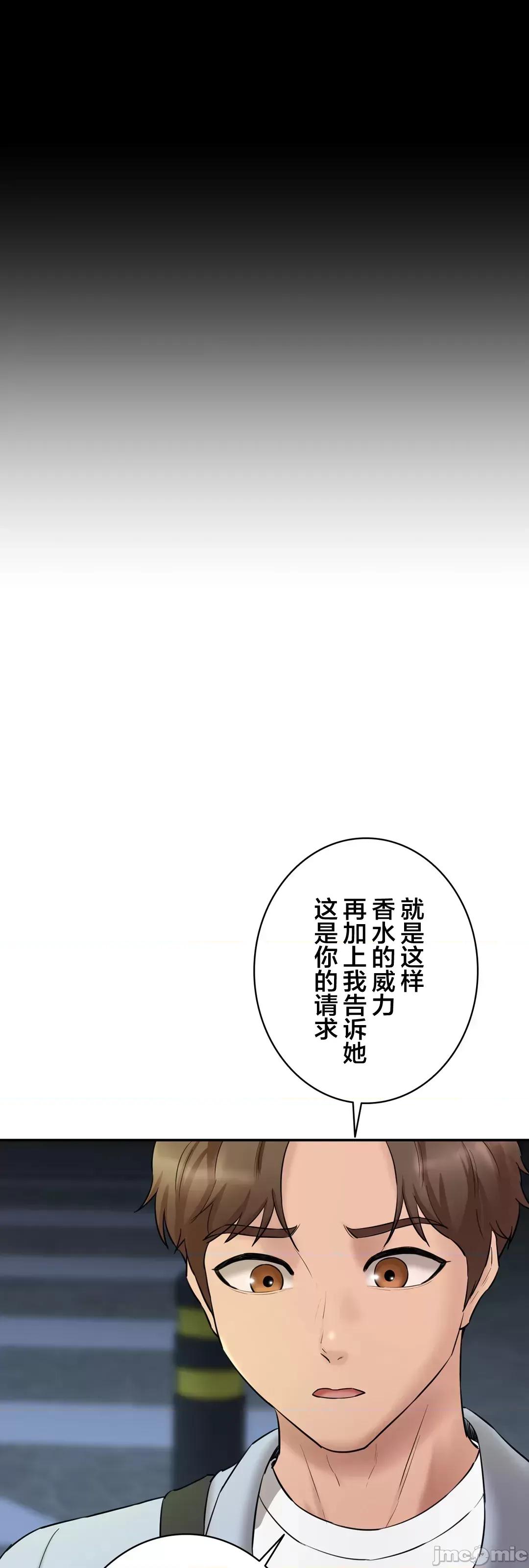 被迷人的香气所吸引 秘密办公室 12 第82页