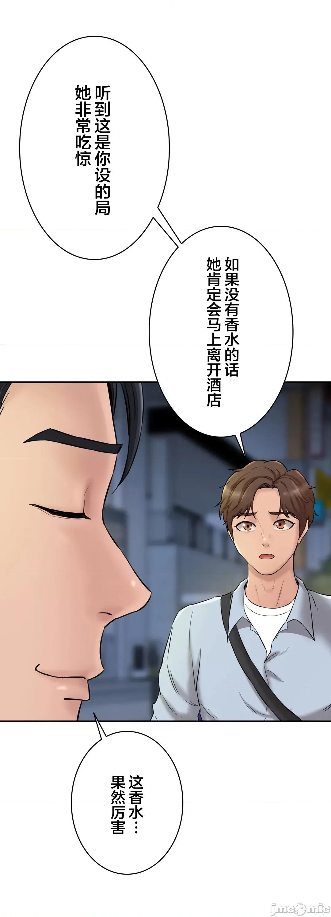 被迷人的香气所吸引 秘密办公室 12 第84页
