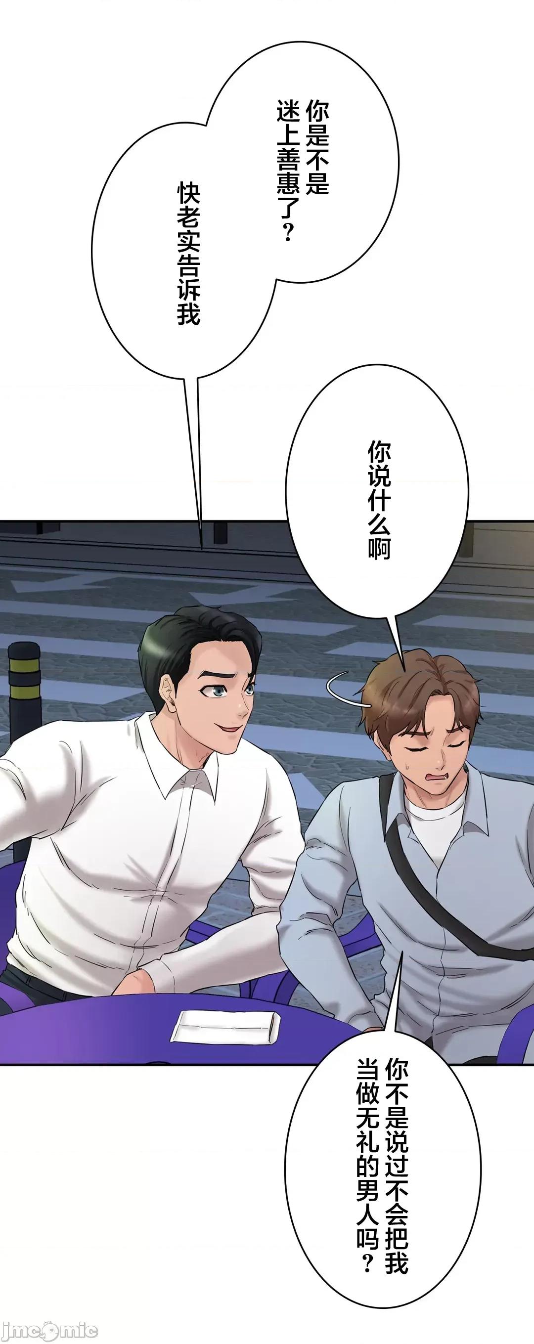 被迷人的香气所吸引 秘密办公室 12 第88页