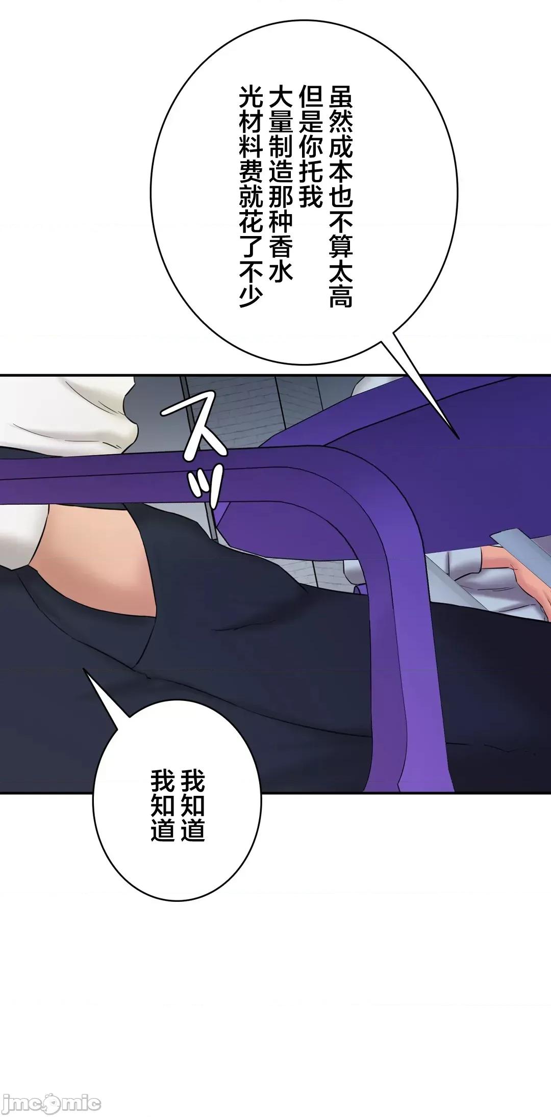 被迷人的香气所吸引 秘密办公室 13 第40页