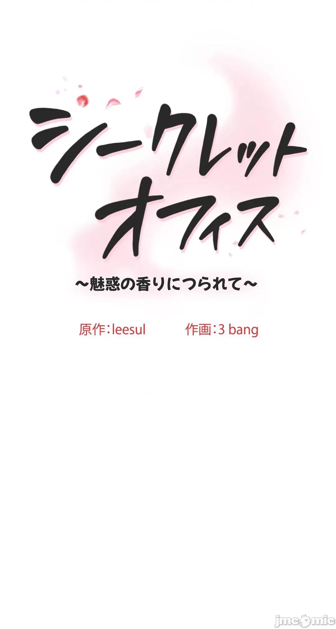 被迷人的香气所吸引 秘密办公室  14 第3页