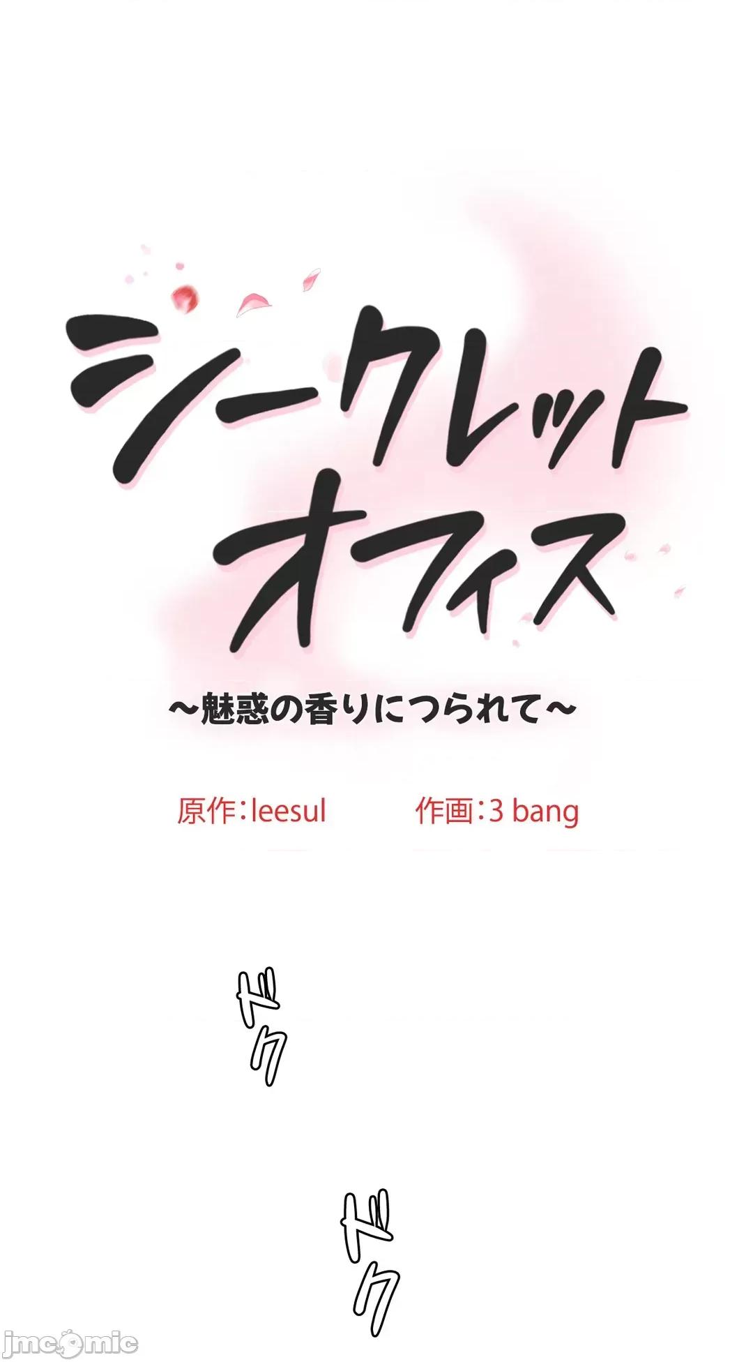被迷人的香气所吸引 0721 秘密办公室 15 第2页