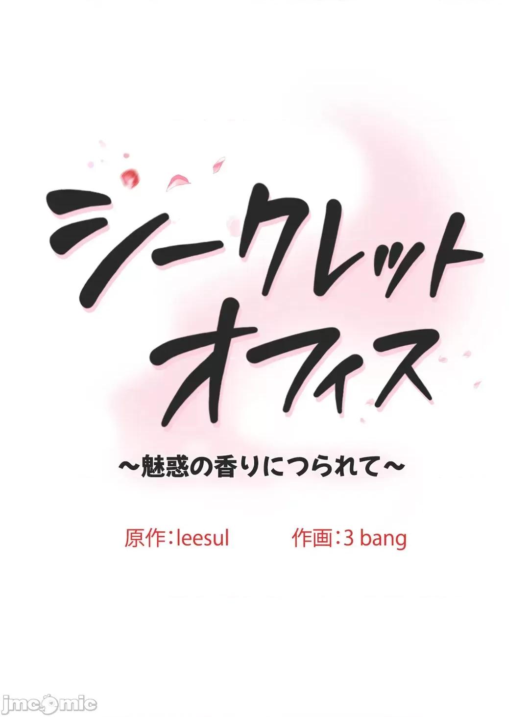 被迷人的香气所吸引 秘密办公室 16 第3页