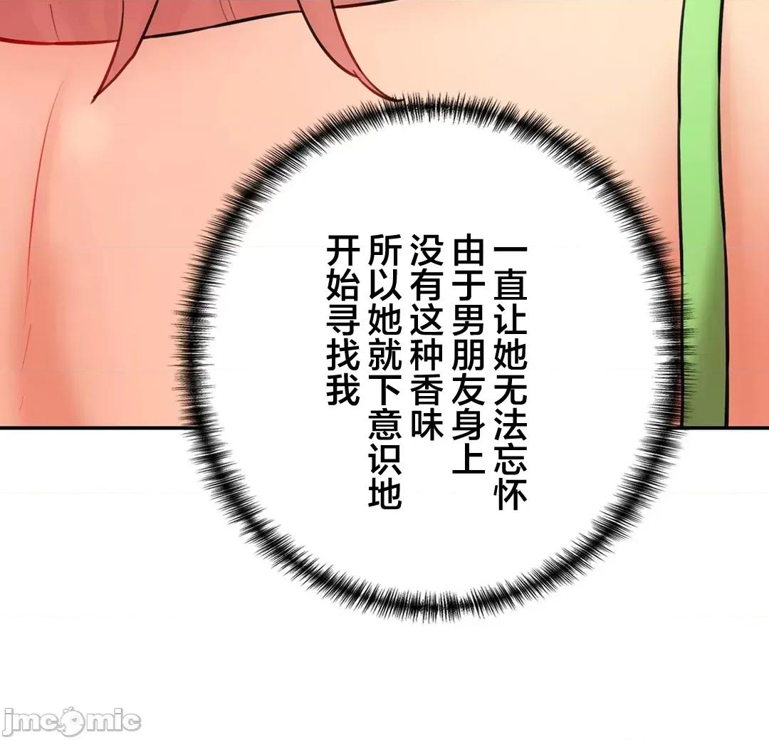 被迷人的香气所吸引 秘密办公室 16 第32页