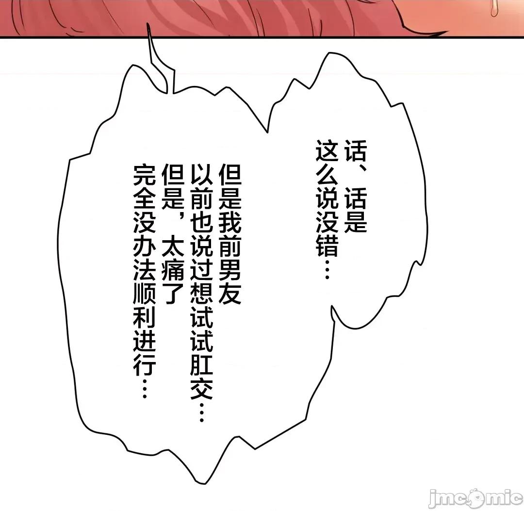 被迷人的香气所吸引 秘密办公室 16 第71页
