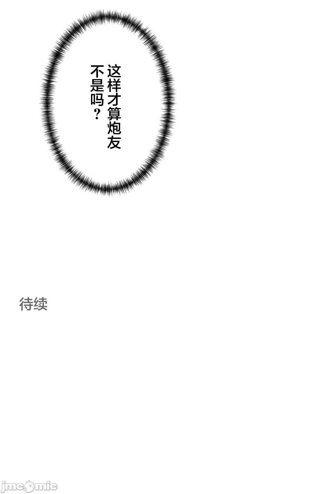 被迷人的香气所吸引 秘密办公室 16 第100页