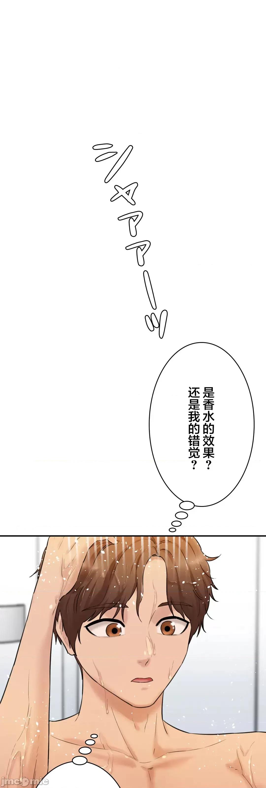 被迷人的香气所吸引 秘密办公室 17 第79页