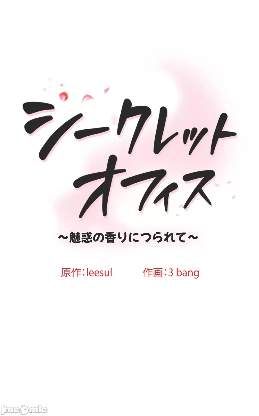 被迷人的香气所吸引 秘密办公室 18 第3页