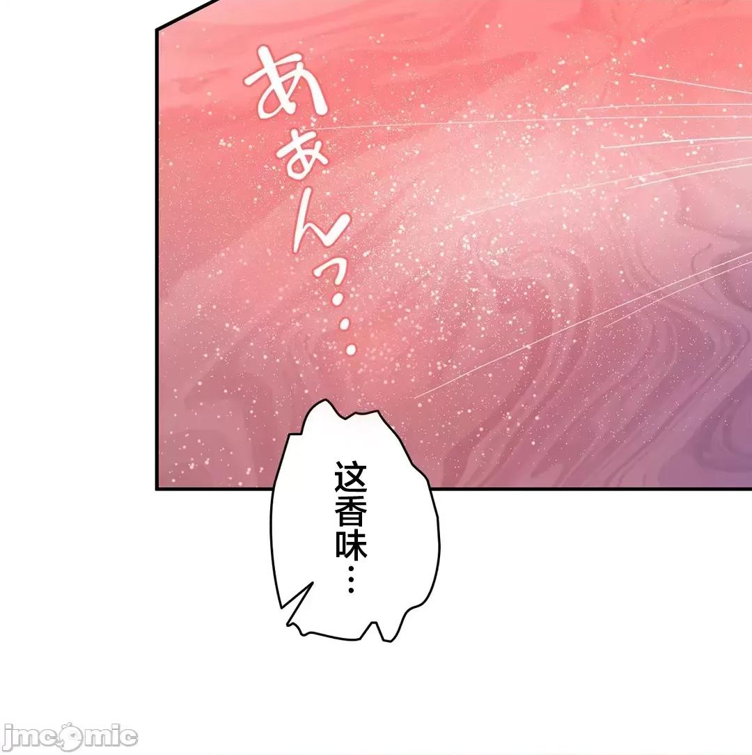 被迷人的香气所吸引 秘密办公室 18 第70页