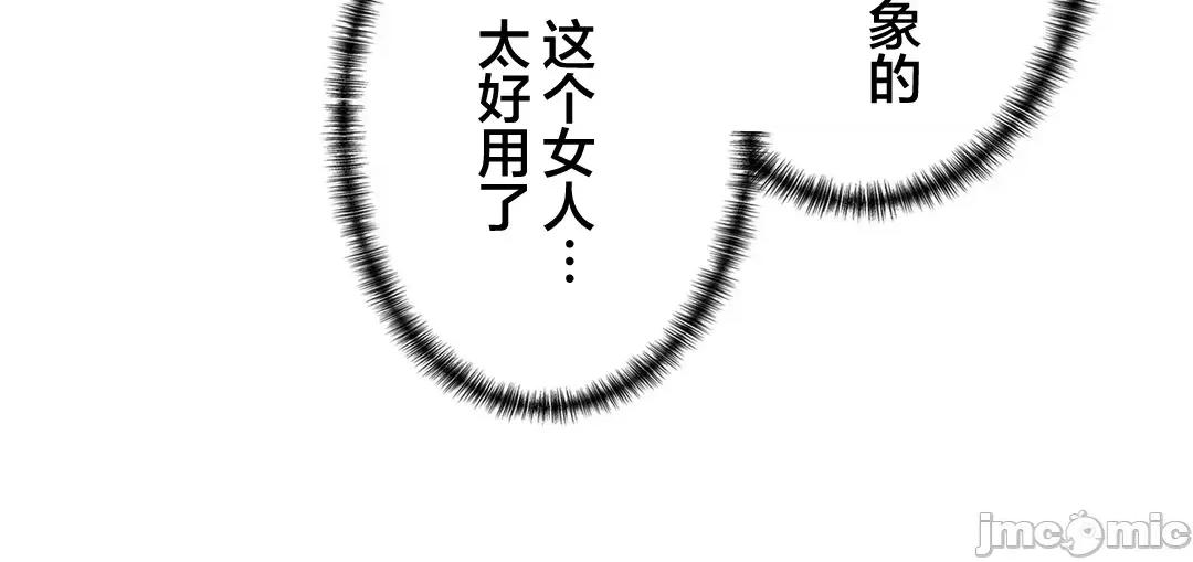 被迷人的香气所吸引 秘密办公室 18 第88页