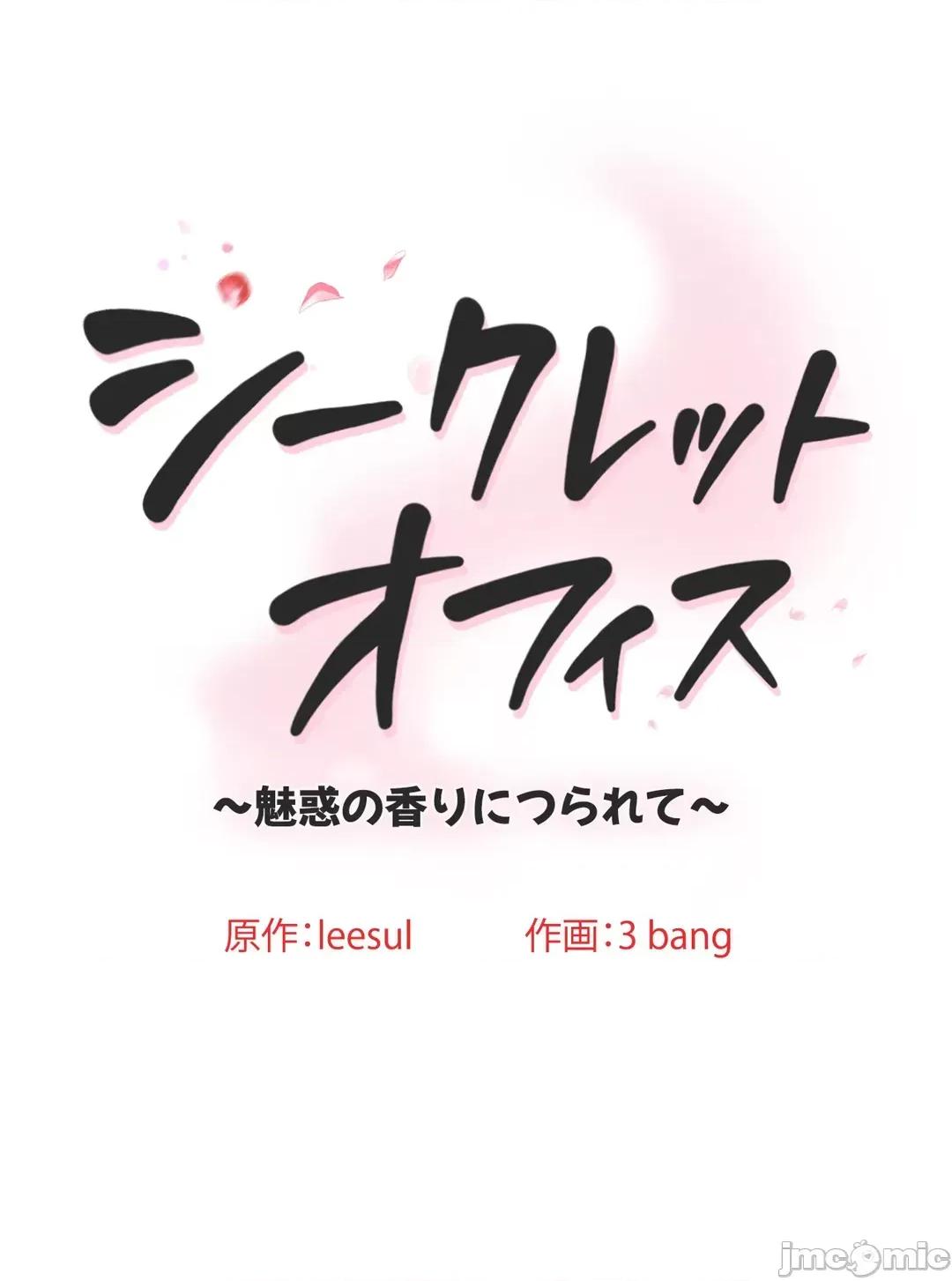 被迷人的香气所吸引 秘密办公室  19 第3页