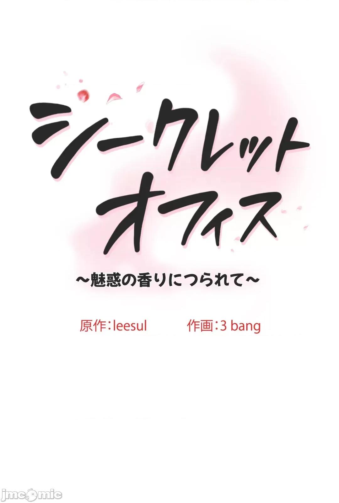 被迷人的香气所吸引 秘密办公室 20 第1页
