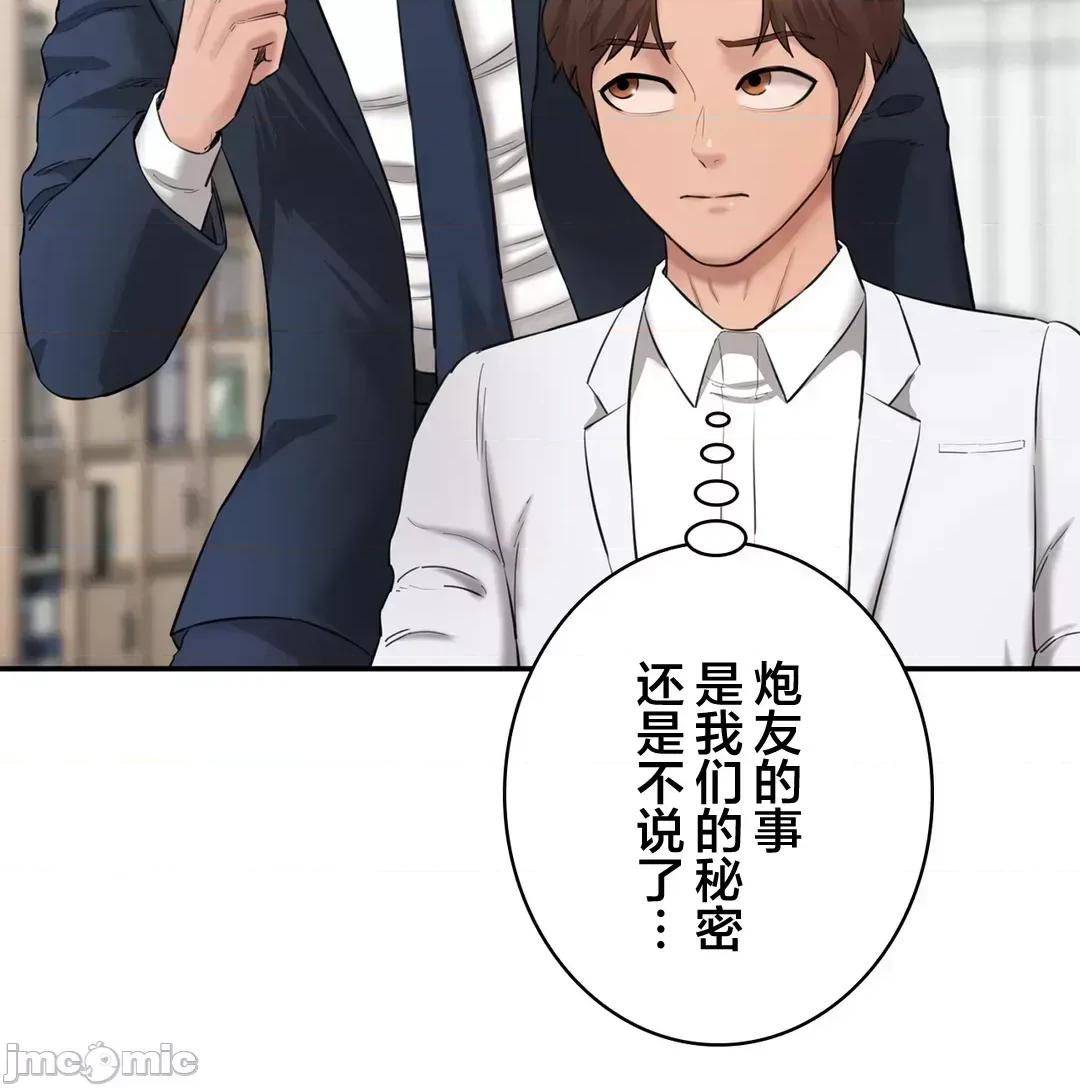 被迷人的香气所吸引 秘密办公室 20 第69页