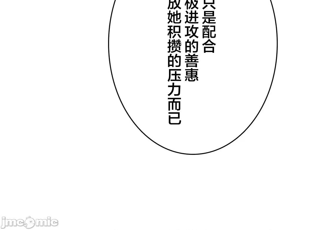 被迷人的香气所吸引 秘密办公室 20 第86页